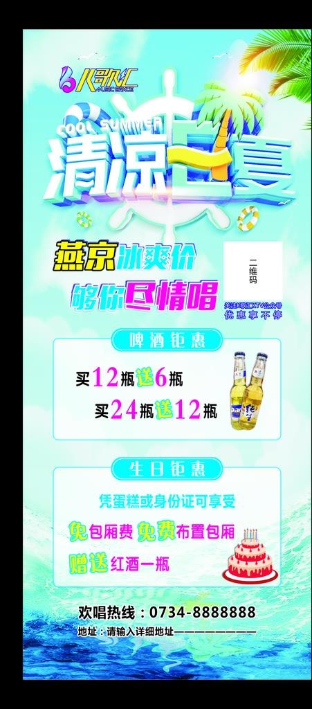 清凉一夏图片(210X297)cdr矢量模版下载