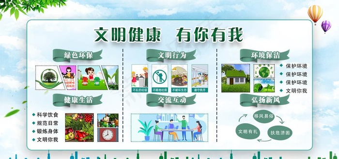 文明健康 有你有我图片(1920X960(DPI:150))psd模版下载