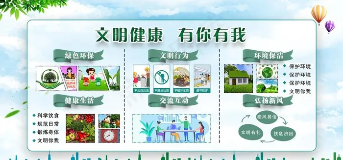 文明健康 有你有我图片(1920X960(DPI:150))psd模版下载