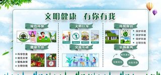 文明健康 有你有我图片