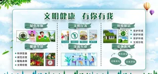 文明健康 有你有我图片