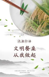 文明餐桌图片