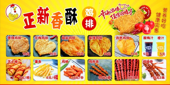 正新香酥鸡排图片