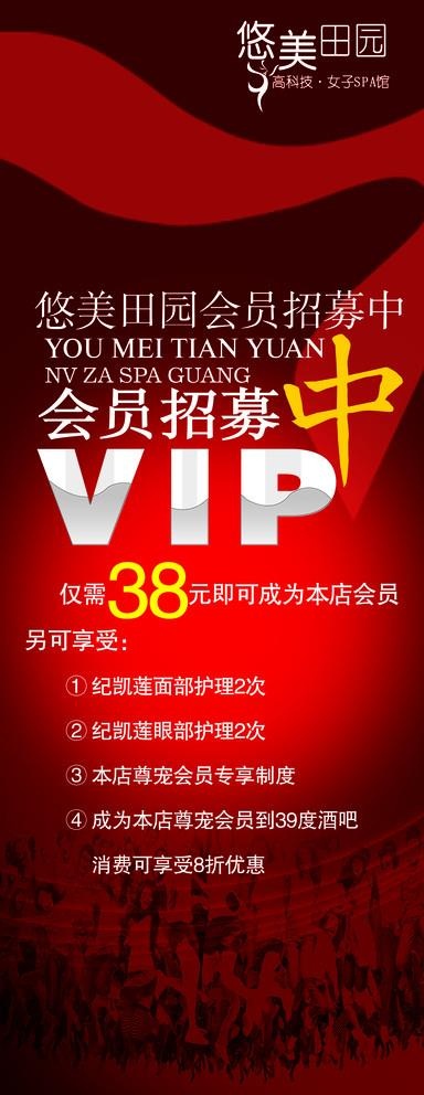 VIP招募图片(1701X4535(DPI:72))psd模版下载