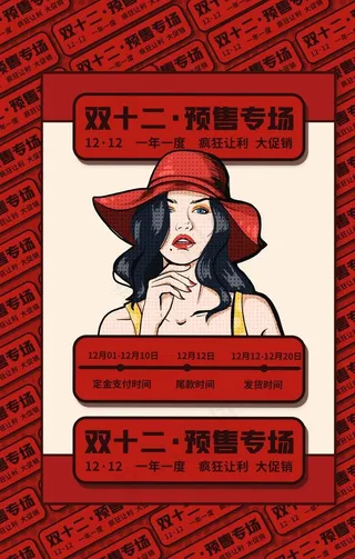 双十二海报图片