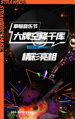 音乐节图片