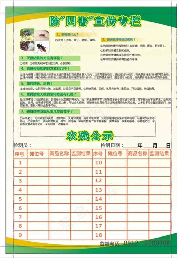 防四害 农残公示牌图片cdr矢量模版下载