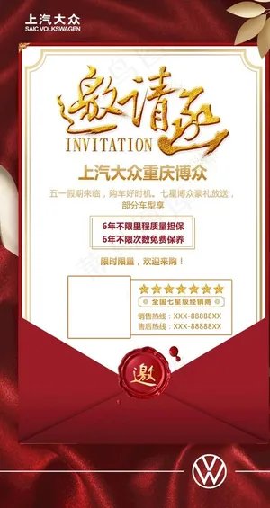 信封邀请函图片
