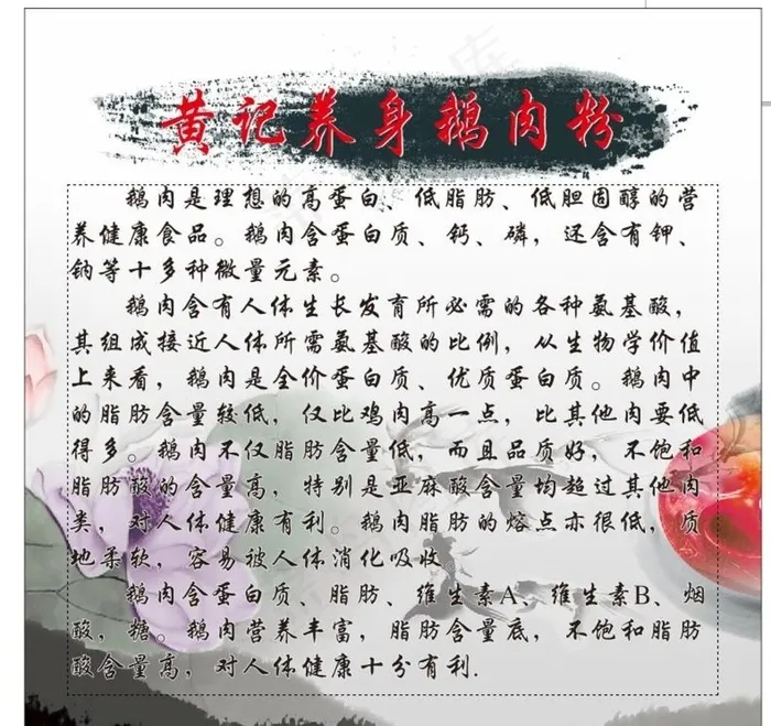 鹅肉粉 猪脚粉图片cdr矢量模版下载