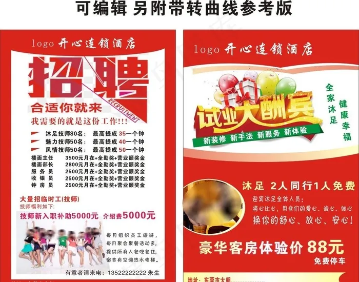 酒店沐足一体宣传单图片cdr矢量模版下载