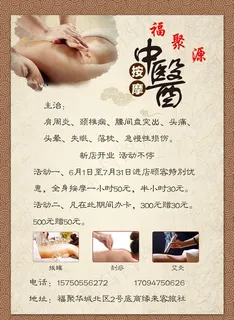 按摩店传单图片
