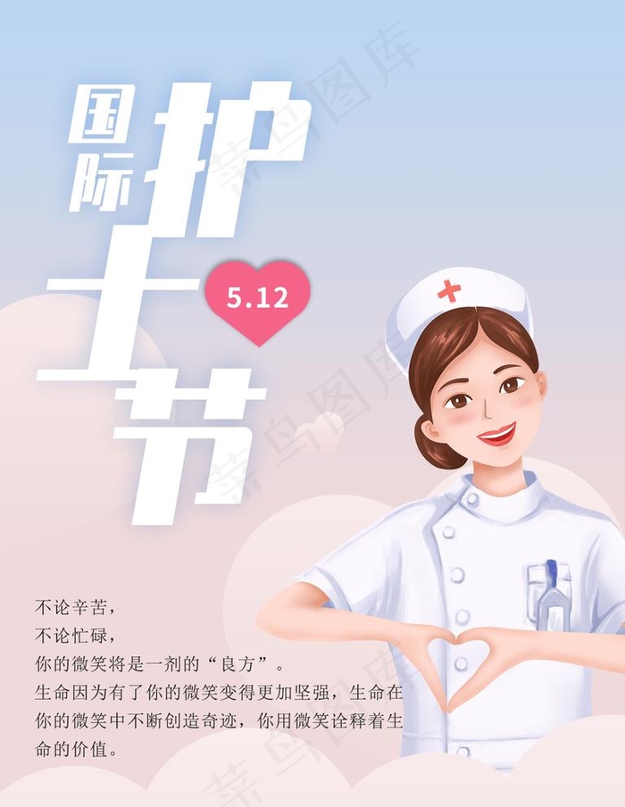 护士节图片