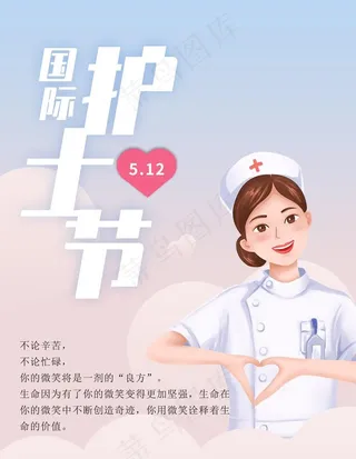 护士节图片