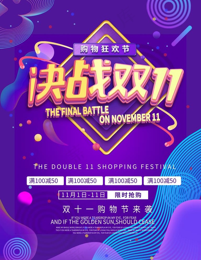 双11图片(3543X4725(DPI:150))psd模版下载