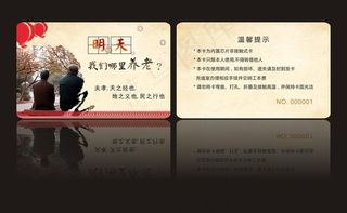 养老卡图片