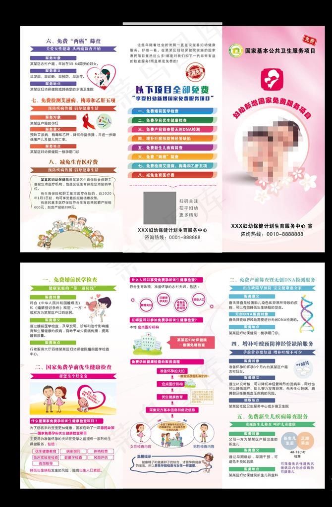 妇幼保健院免费服务项目折页图片ai矢量模版下载