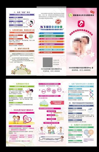 妇幼保健院免费服务项目折页图片