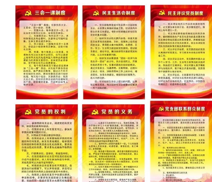 三会一课制度牌图片cdr矢量模版下载