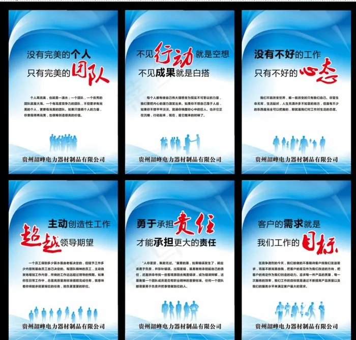 公司标语图片cdr矢量模版下载