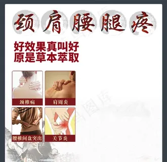 膏药贴主图图片