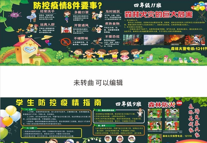 疫情和森林防火黑板报图片