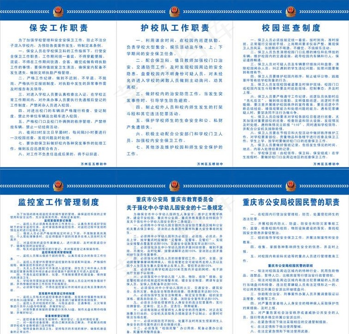 校园安保职责图片cdr矢量模版下载