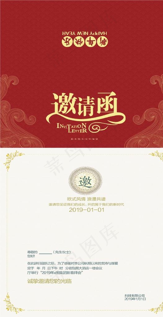 邀请函图片(794X680(DPI:96))psd模版下载