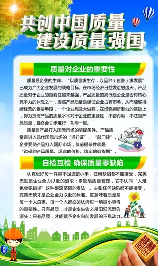 质量月宣传 共创中国质量 建设图片