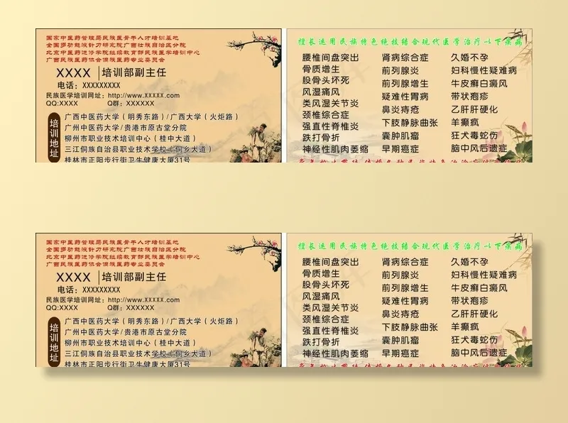 中医药名片图片cdr矢量模版下载