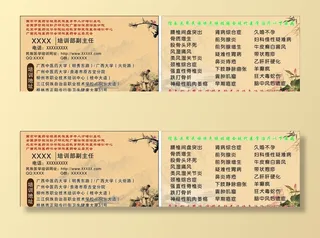 中医药名片图片