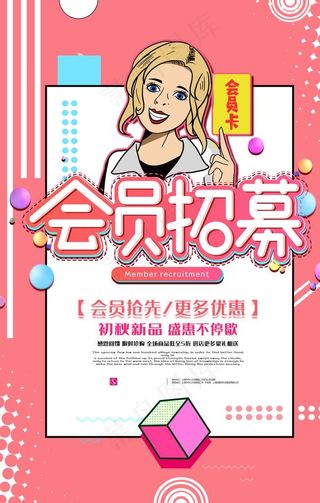 会员日设计图片