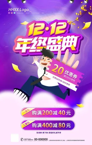 双十二图片