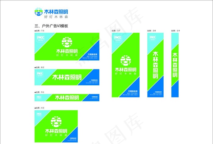 木林森素材图片cdr矢量模版下载