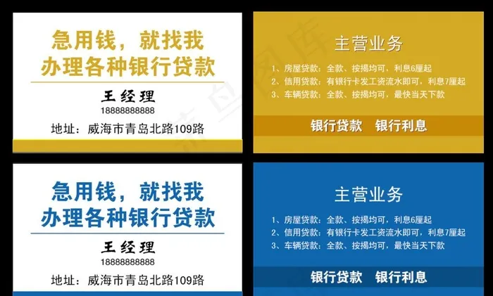贷款名片图片ai矢量模版下载