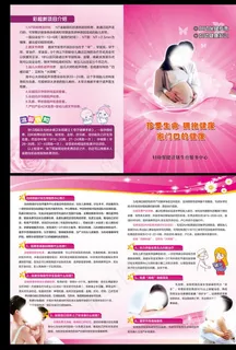妇幼保健知识图片