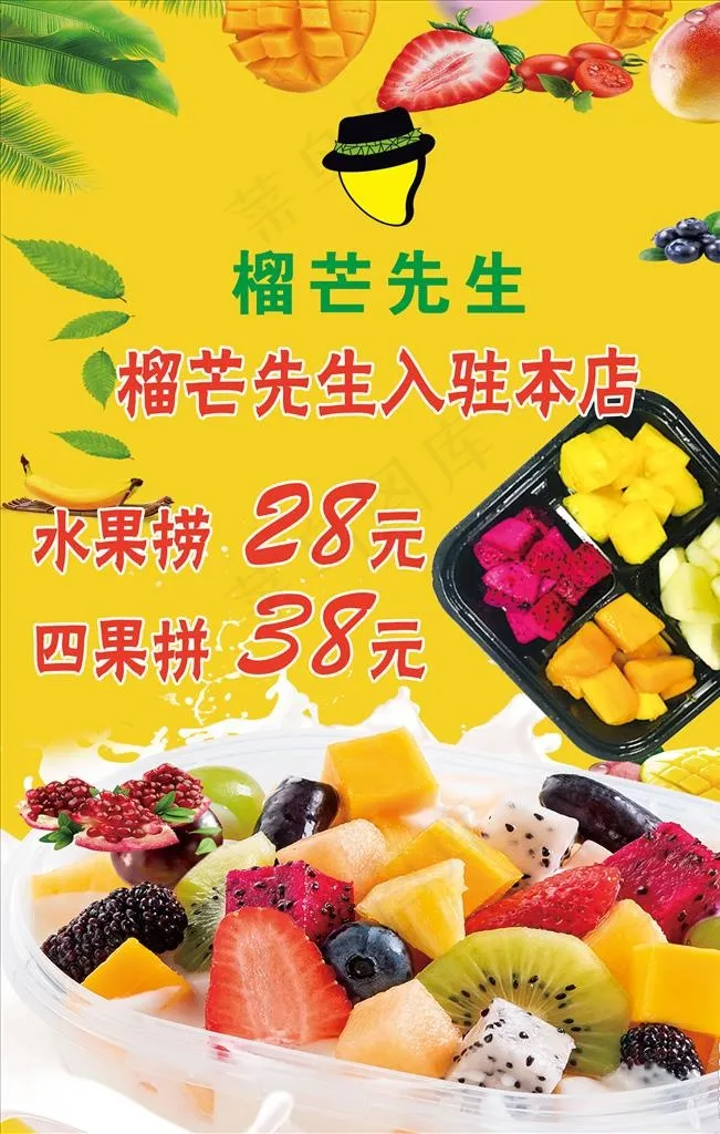 水果捞海报图片(2362X3543(DPI:100))psd模版下载