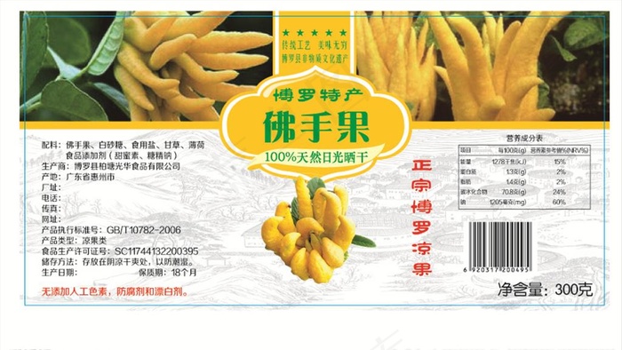 佛手果贴纸图片