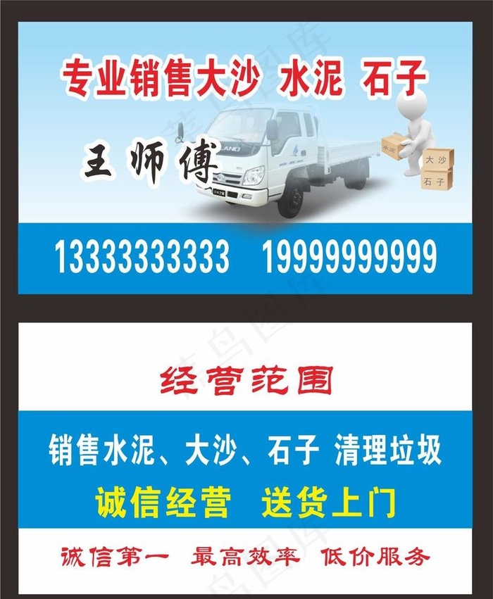 水泥名片图片cdr矢量模版下载