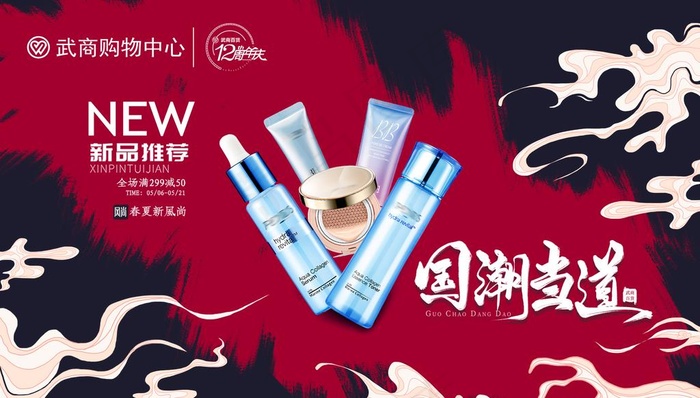 国潮展板图片