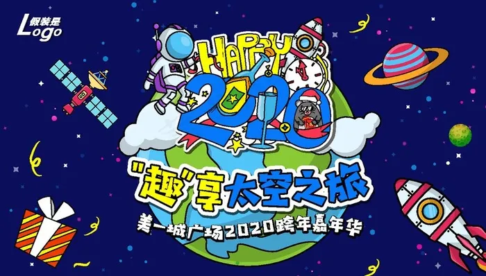 2020太空之旅图片ai矢量模版下载