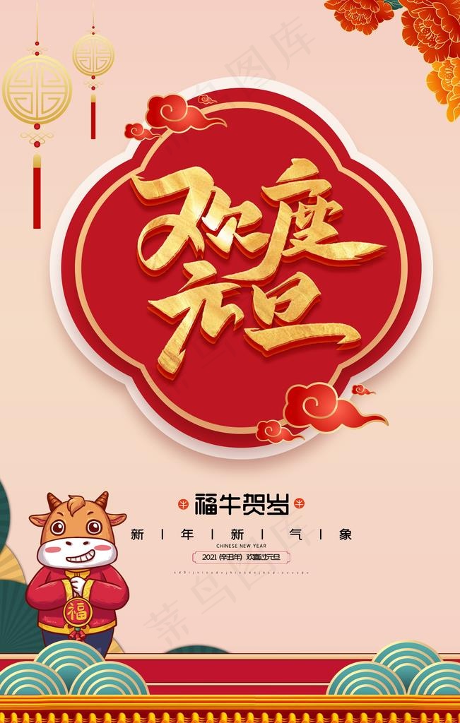 元旦海报图片(3543X5315(DPI:150))psd模版下载