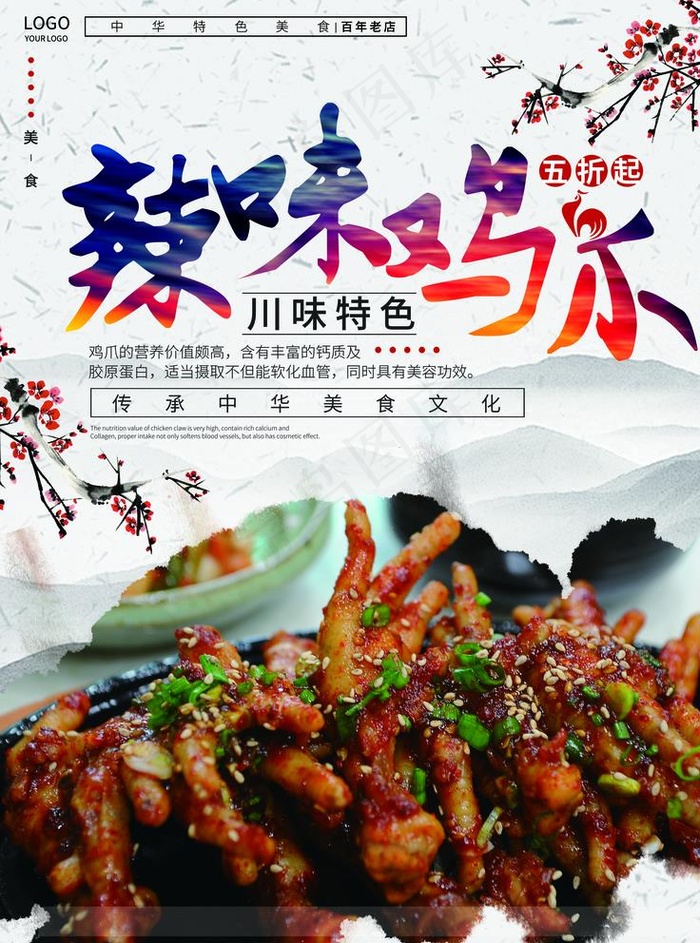 鸡爪图片(3546X4728(DPI:150))psd模版下载
