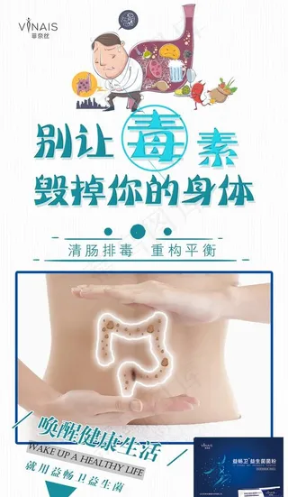 肠道毒素海报图片