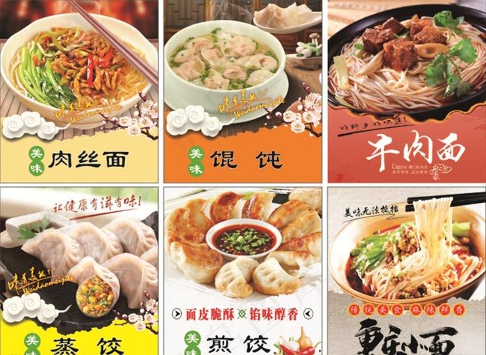馄饨饺子图片(8050X1200)cdr矢量模版下载