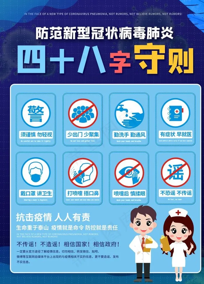 48字守则海报图片(3543X4724(DPI:150))psd模版下载