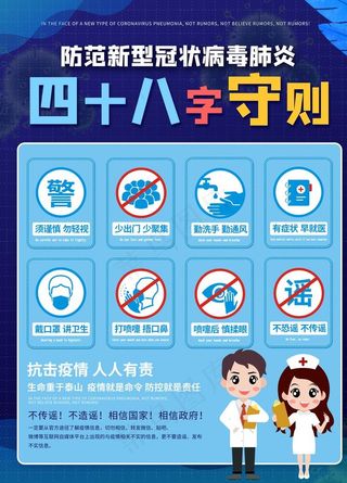 48字守则海报图片