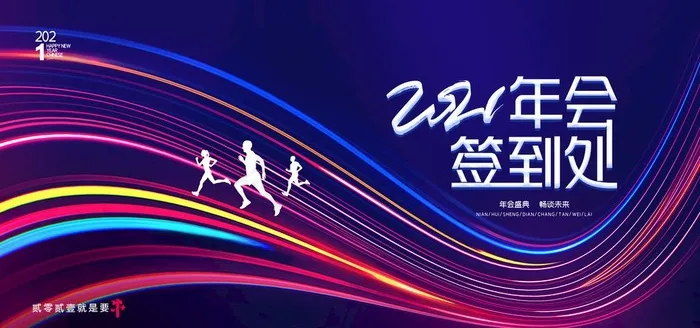 年会签到图片(4724X2362(DPI:200))psd模版下载