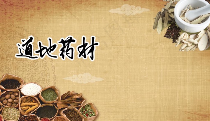 中医养生图片(3465X2100(DPI:150))psd模版下载
