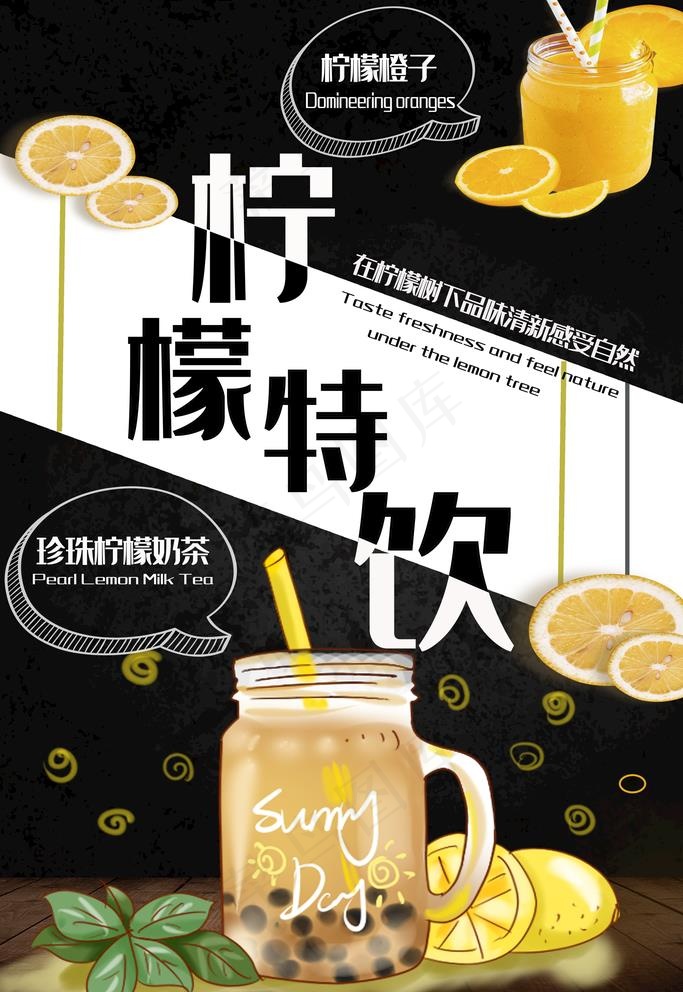 柠檬汁图片(3545X5315(DPI:72))psd模版下载