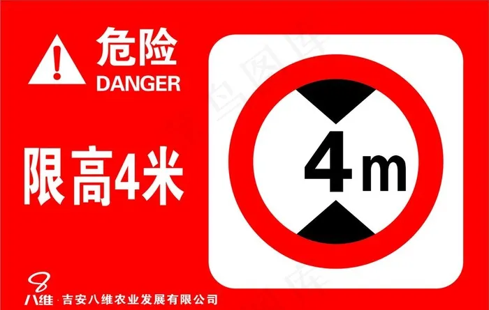 限高图片cdr矢量模版下载